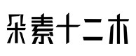 薛城30